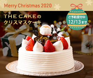 クリスマスケーキの予約バナー 日々の小さな一歩