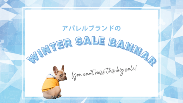 アパレルブランドのWINTER SALEバナーのアイキャッチ